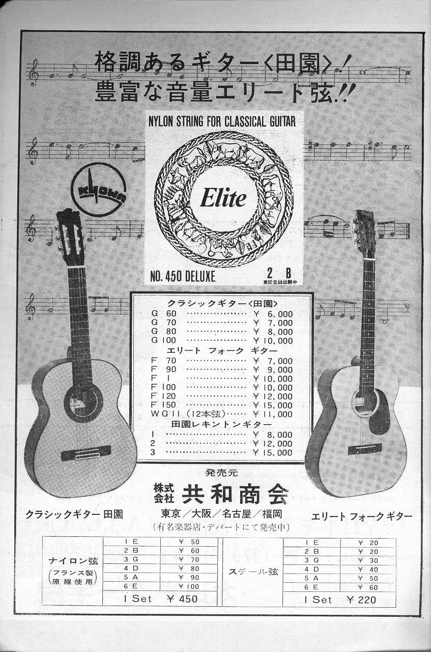 アコースティックギター　Eliteエリート　F70  Takamine