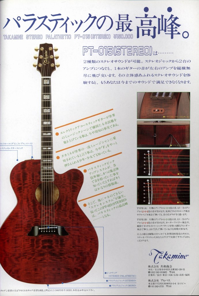 TAKAMINE/ELITE